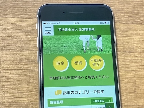 司法書士法人赤瀬事務所