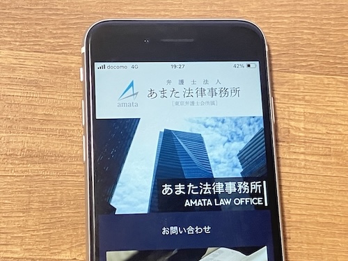 あまた法律事務所