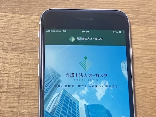 弁護士法人オーガスタ