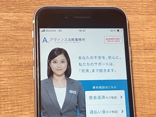 アヴァンス法務事務所