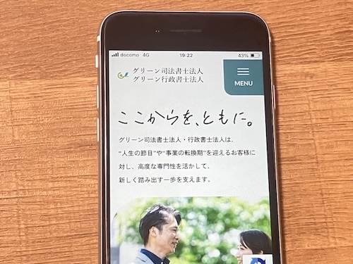 グリーン司法書士法人