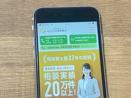 司法書士法人はたの法務事務所