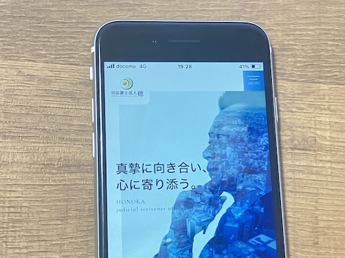 司法書士法人 穂（ほのか）