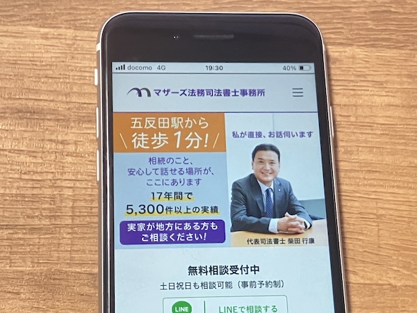 マザーズ法務司法書士事務所